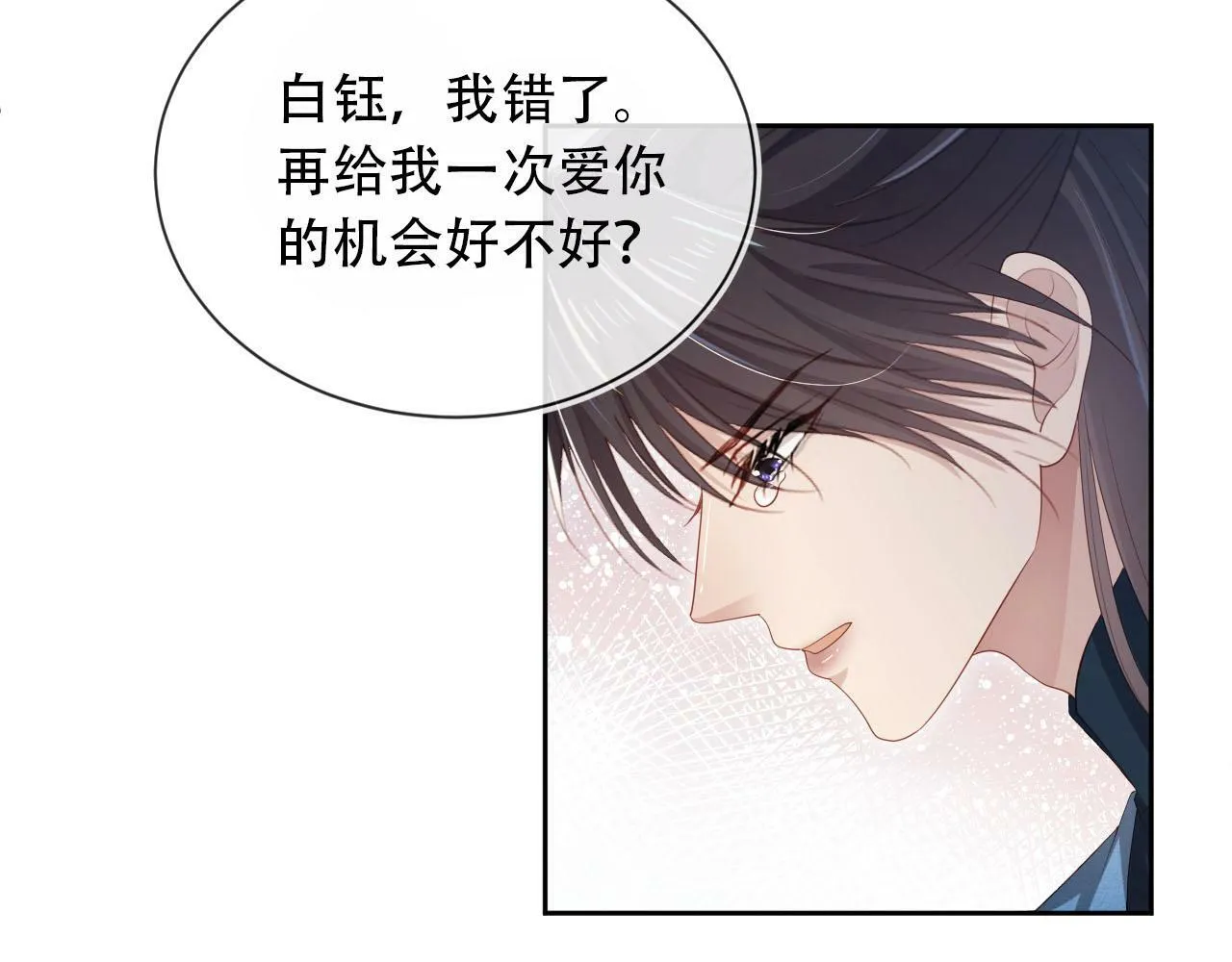第97话 一生待一人 第56页