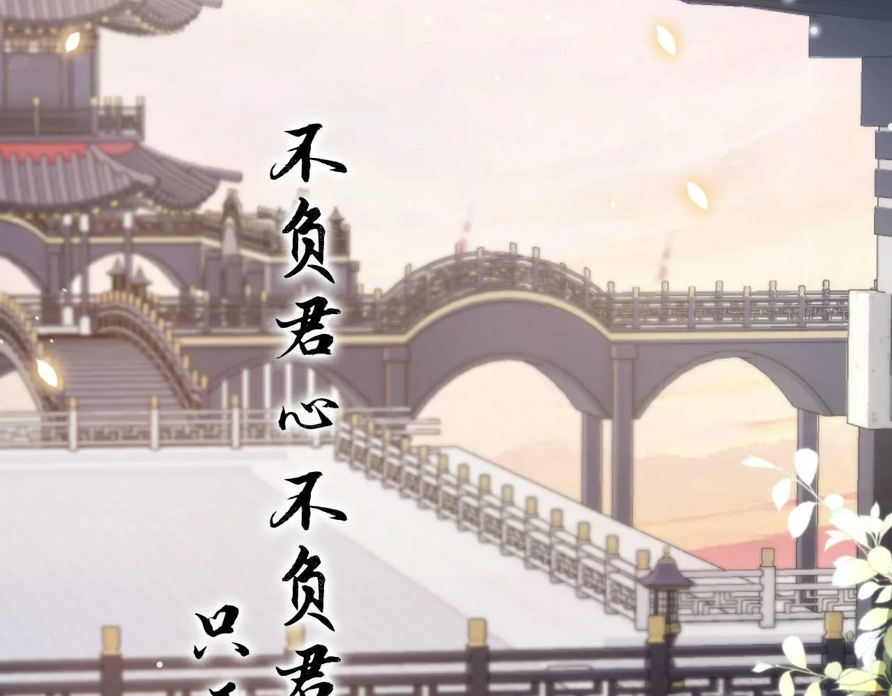 第97话 一生待一人 第60页