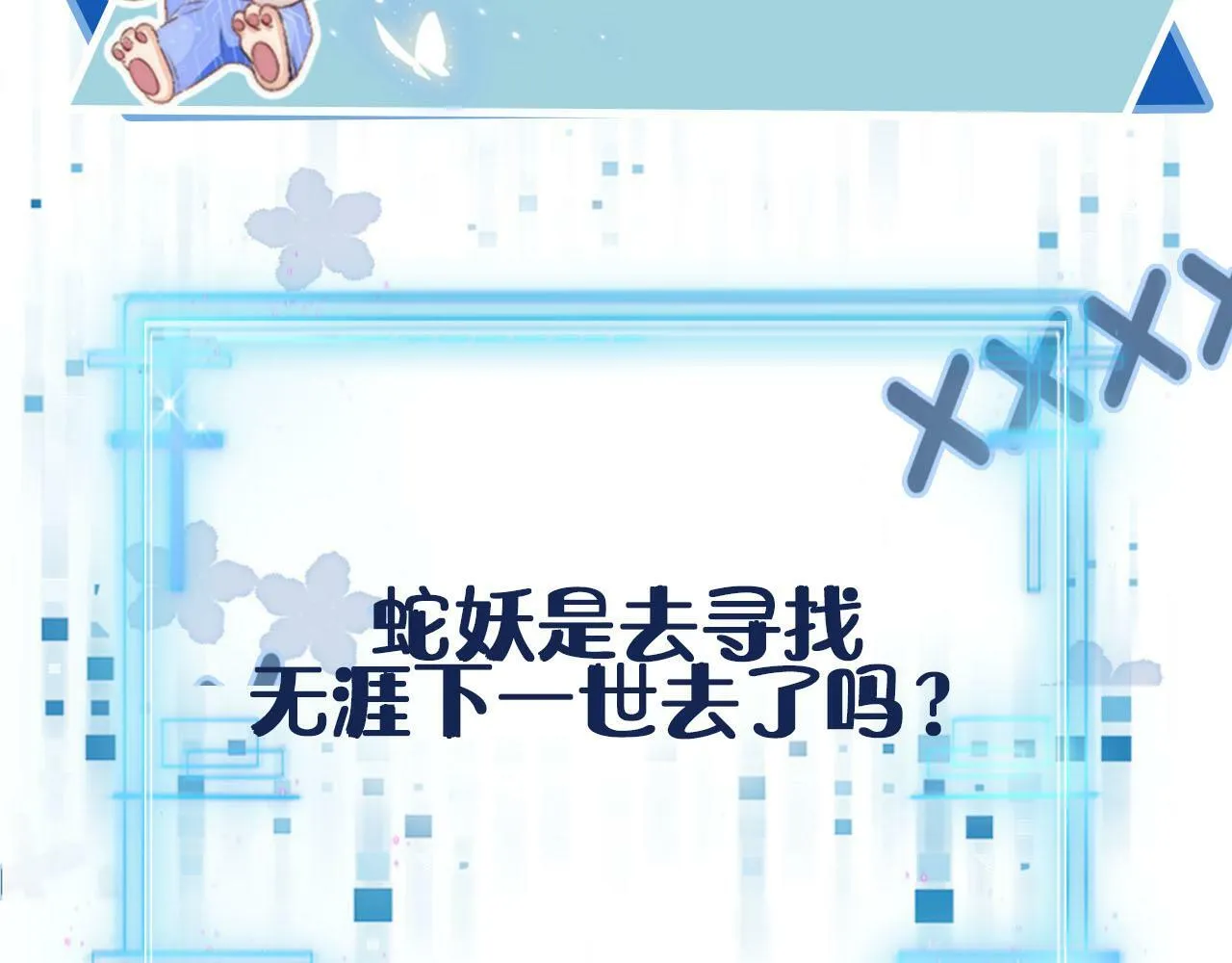 第97话 一生待一人 第70页
