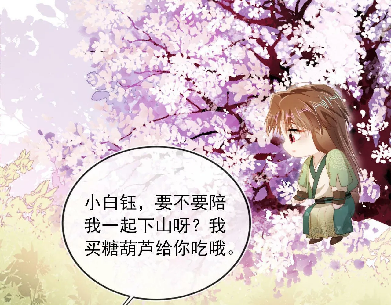 第98话 就这样幸福下去 第16页