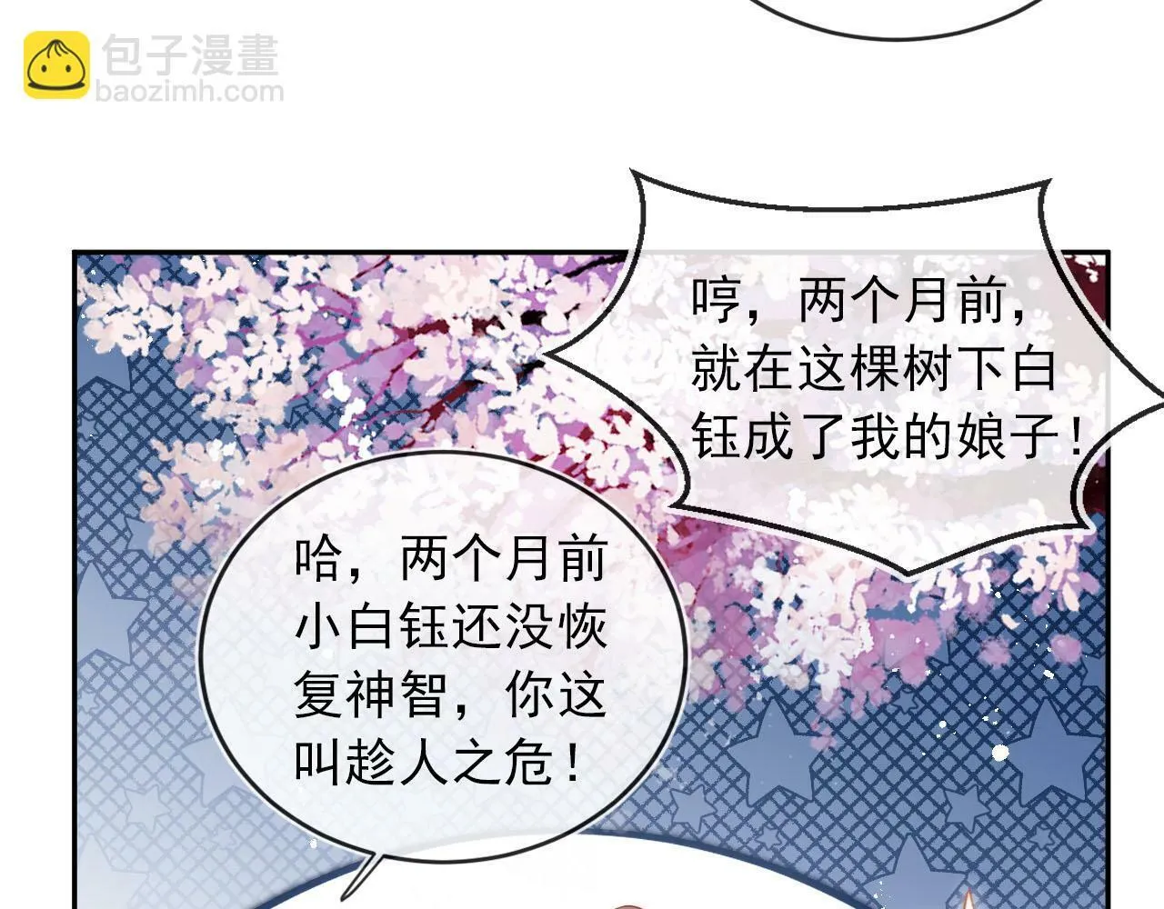 第98话 就这样幸福下去 第21页