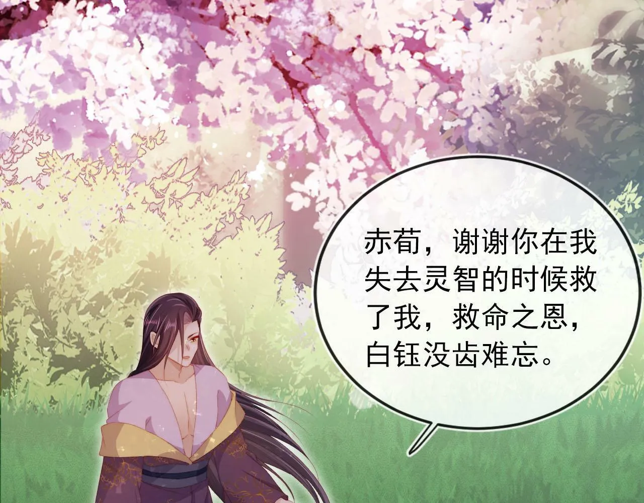 第98话 就这样幸福下去 第29页