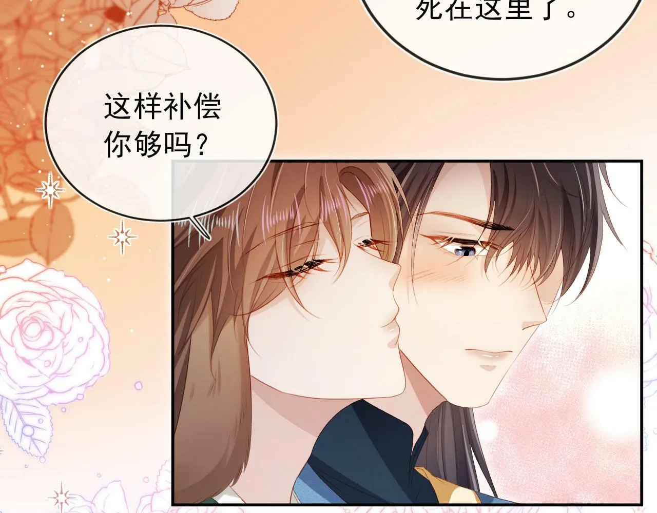 第98话 就这样幸福下去 第39页