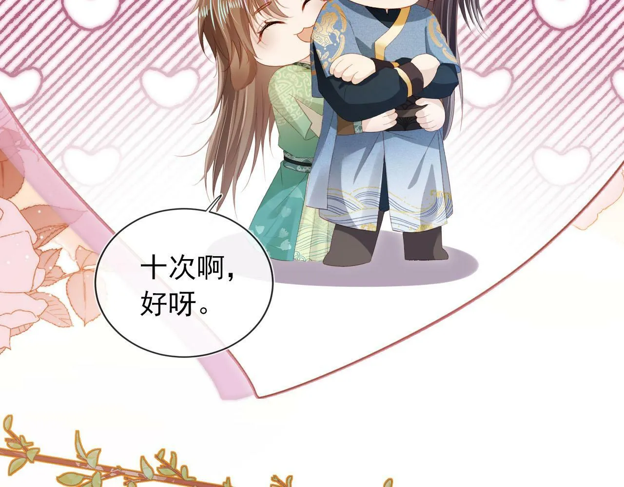 第98话 就这样幸福下去 第41页