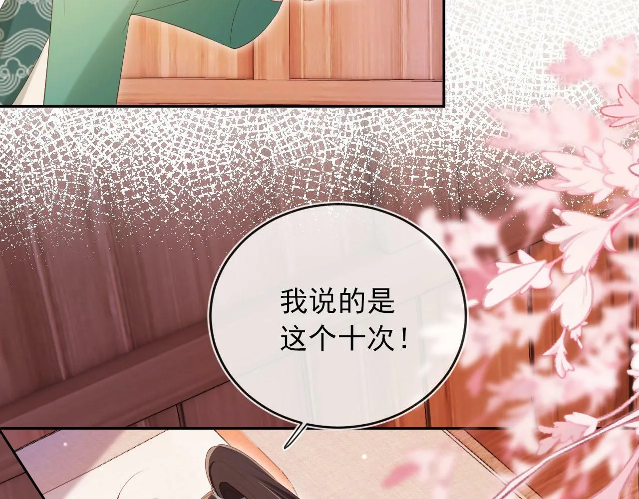 第98话 就这样幸福下去 第43页