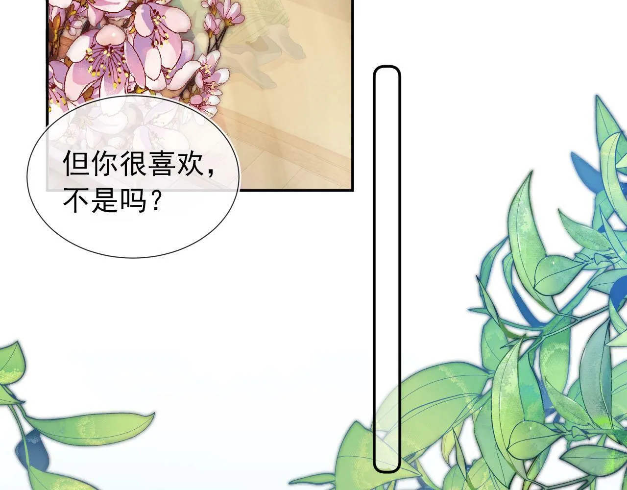 第98话 就这样幸福下去 第49页