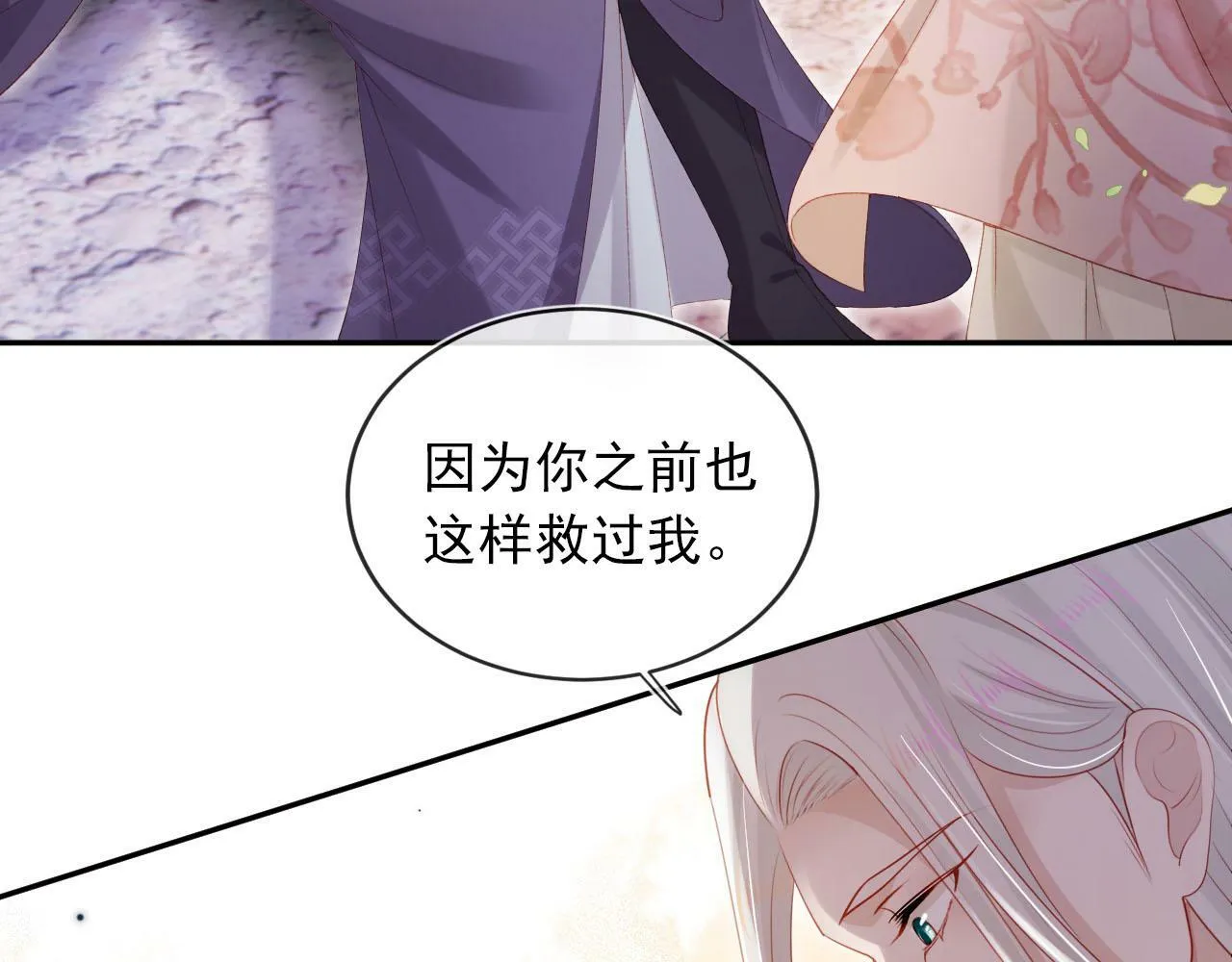 第98话 就这样幸福下去 第67页