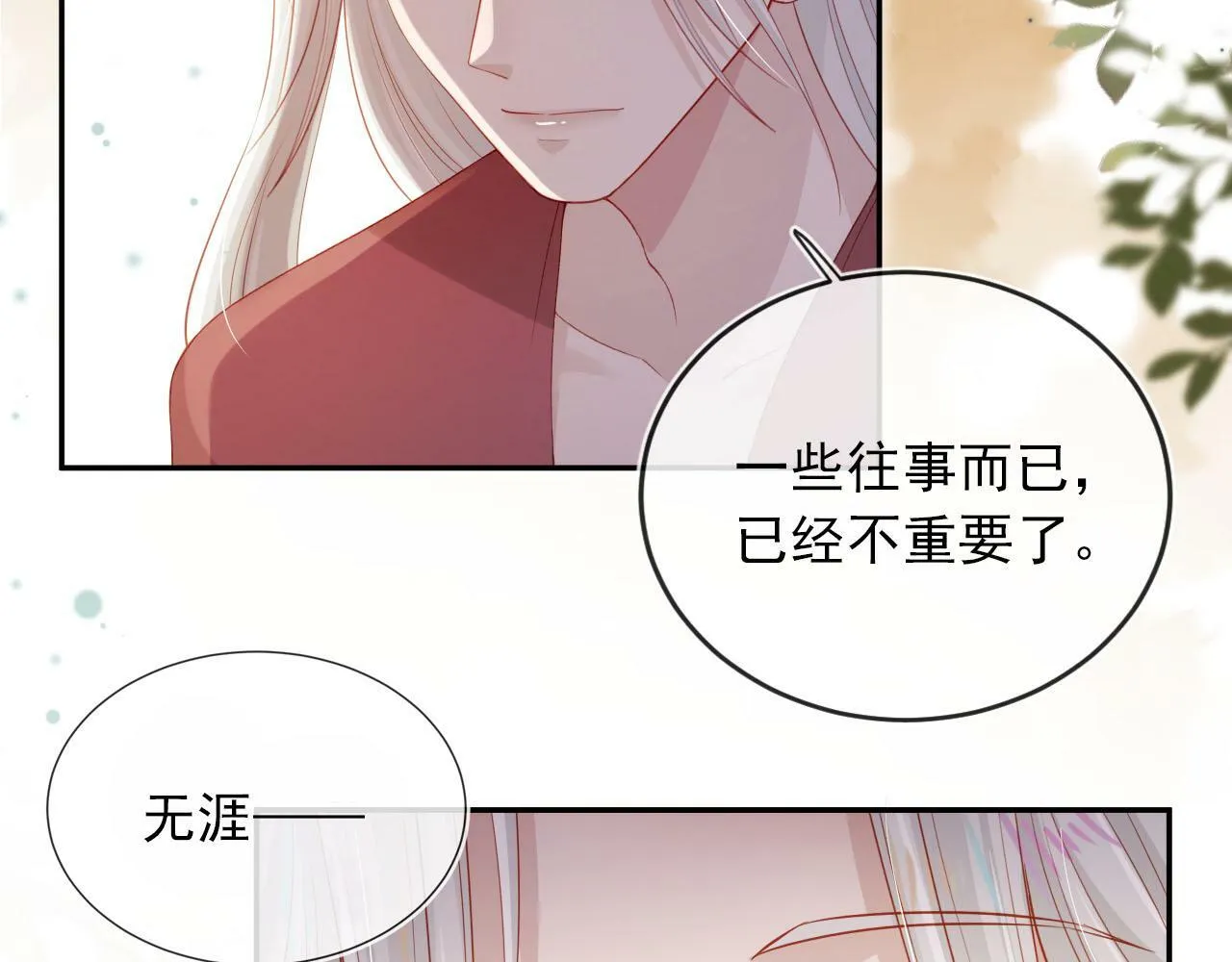 第98话 就这样幸福下去 第70页