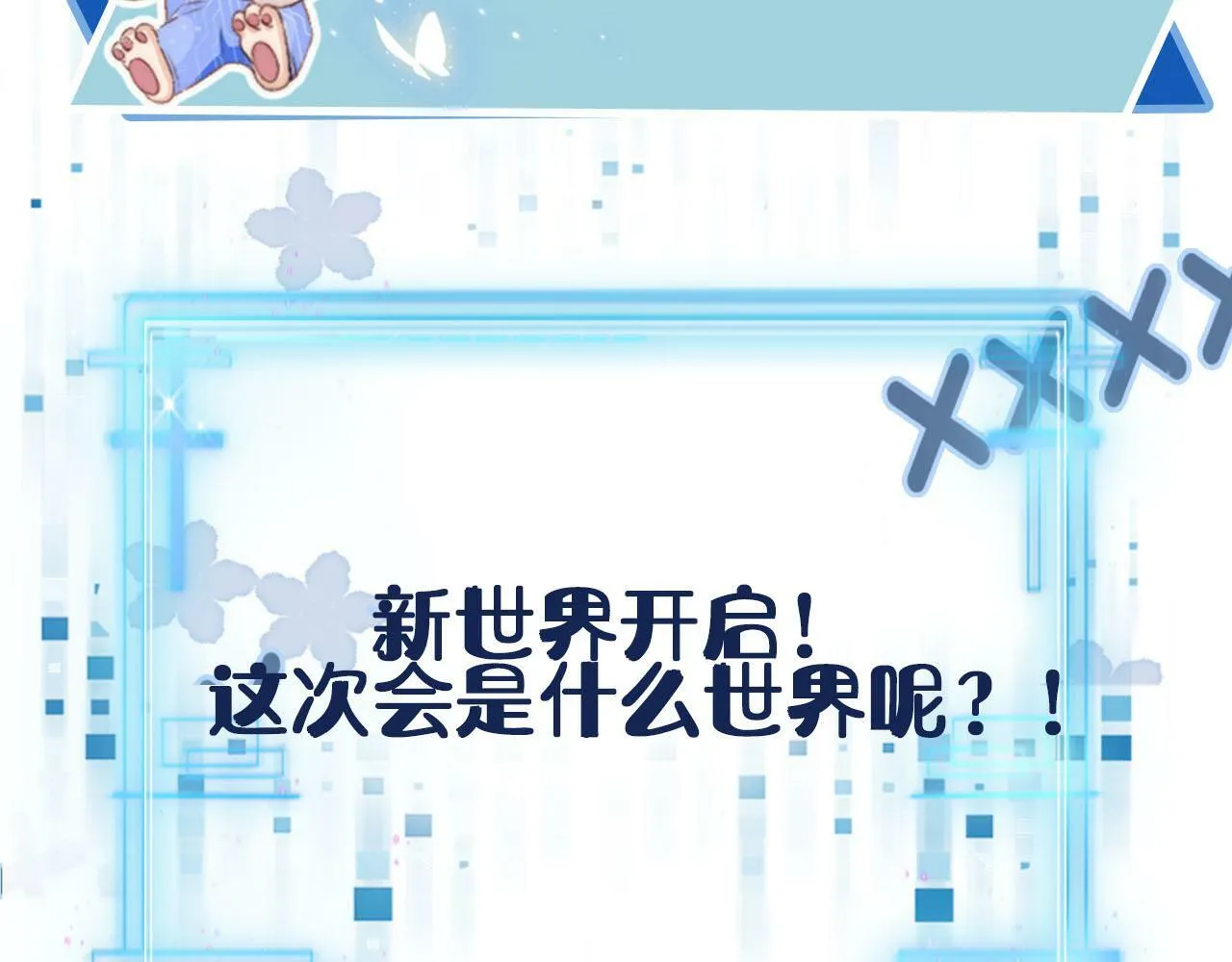 第98话 就这样幸福下去 第82页
