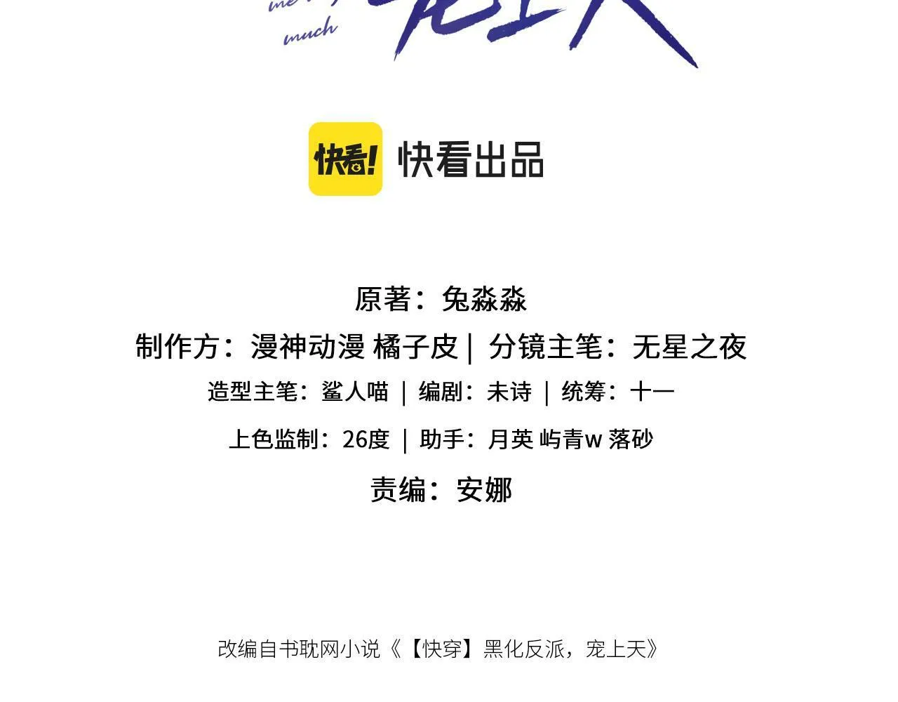 第100话 独家秘制蛋炒饭 第3页