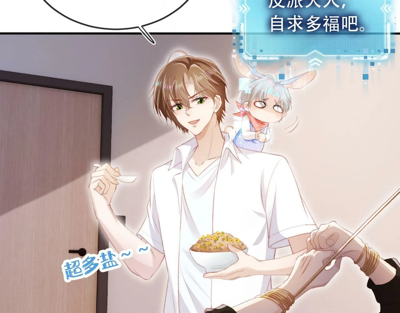 第100话 独家秘制蛋炒饭 第10页