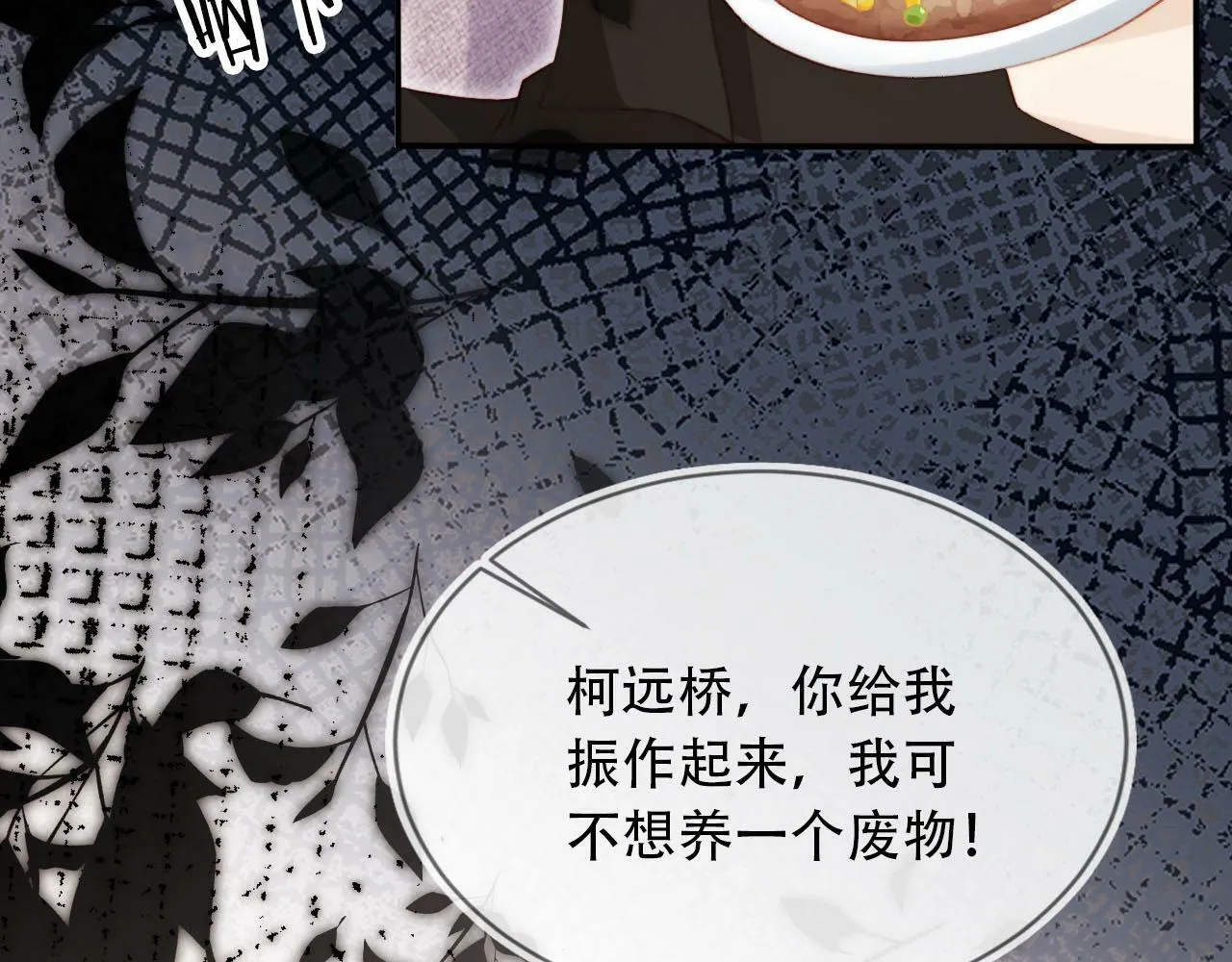 第100话 独家秘制蛋炒饭 第23页