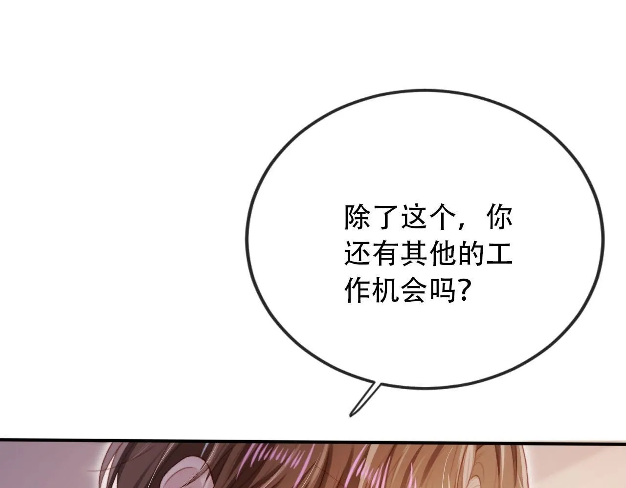 第100话 独家秘制蛋炒饭 第50页
