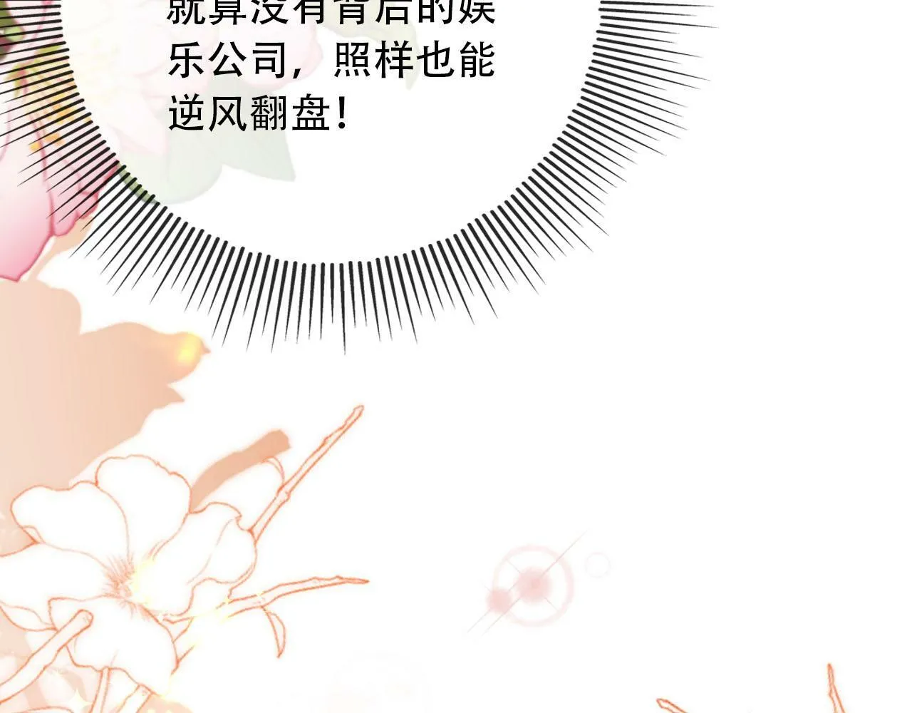 第100话 独家秘制蛋炒饭 第68页
