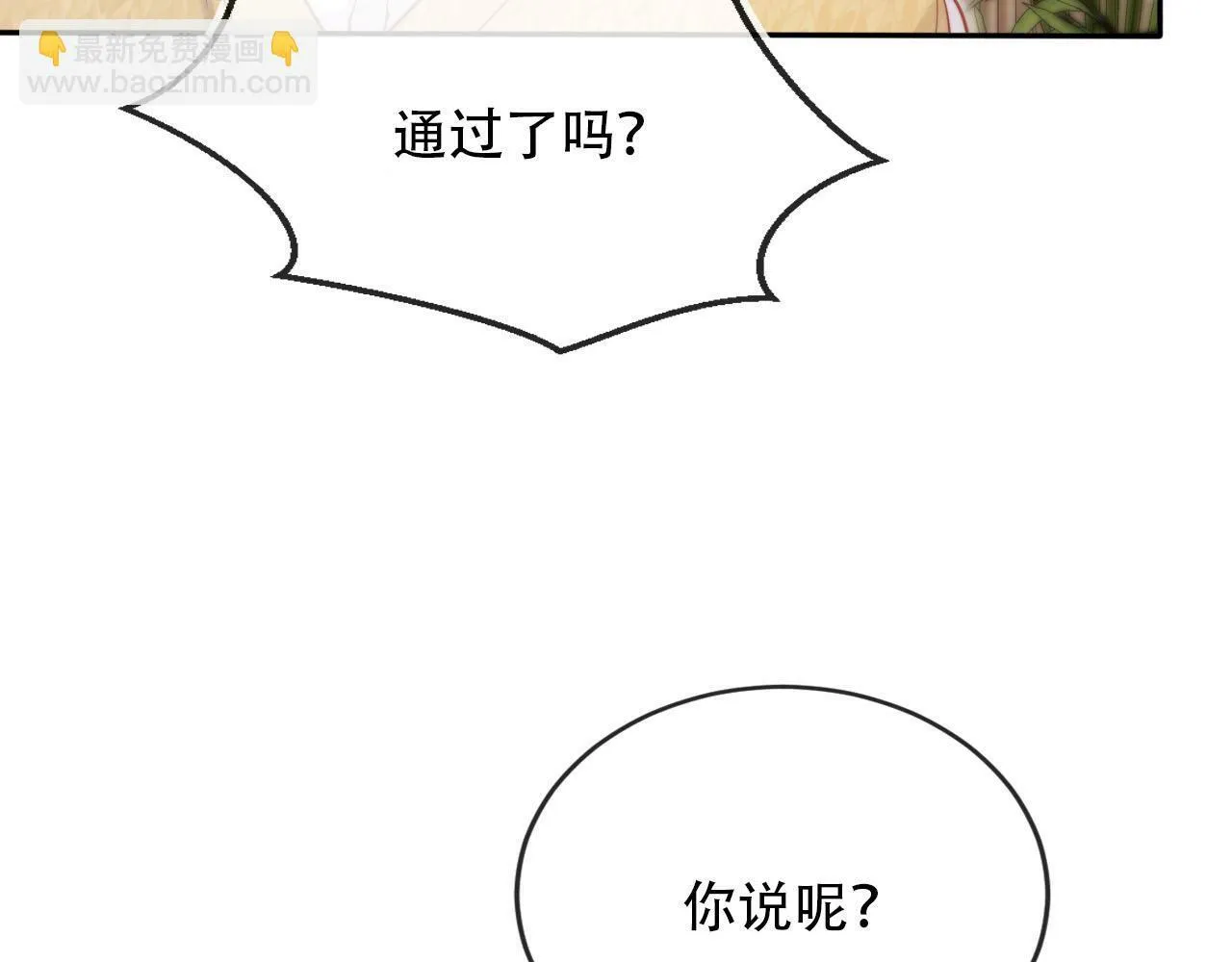 第100话 独家秘制蛋炒饭 第90页