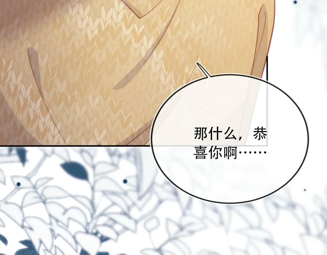 第100话 独家秘制蛋炒饭 第104页