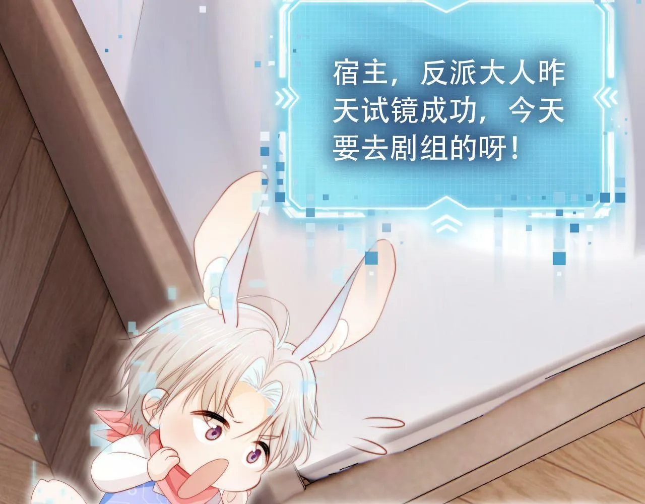 第102话 吃醋 第8页