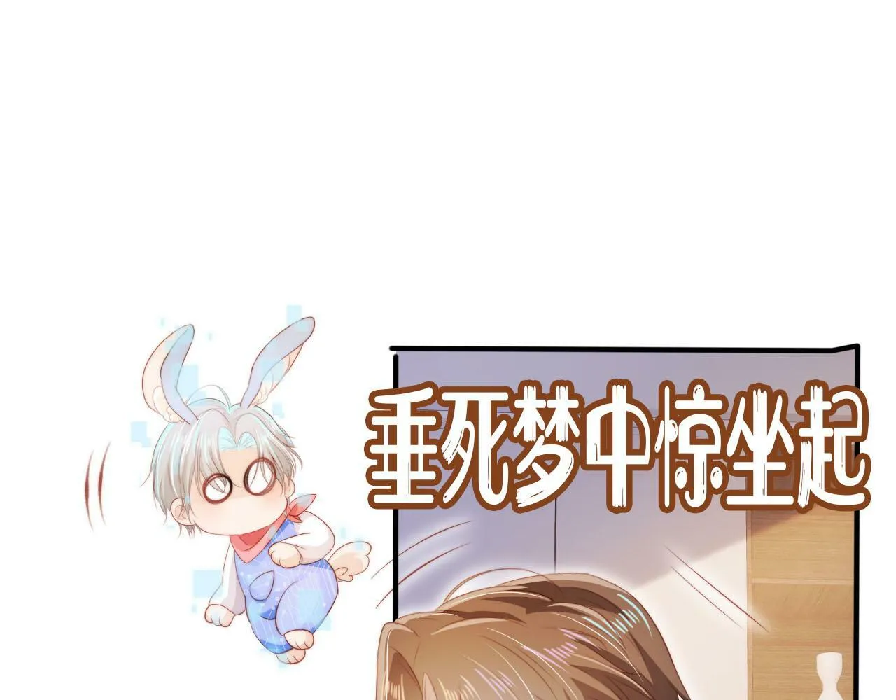 第102话 吃醋 第10页