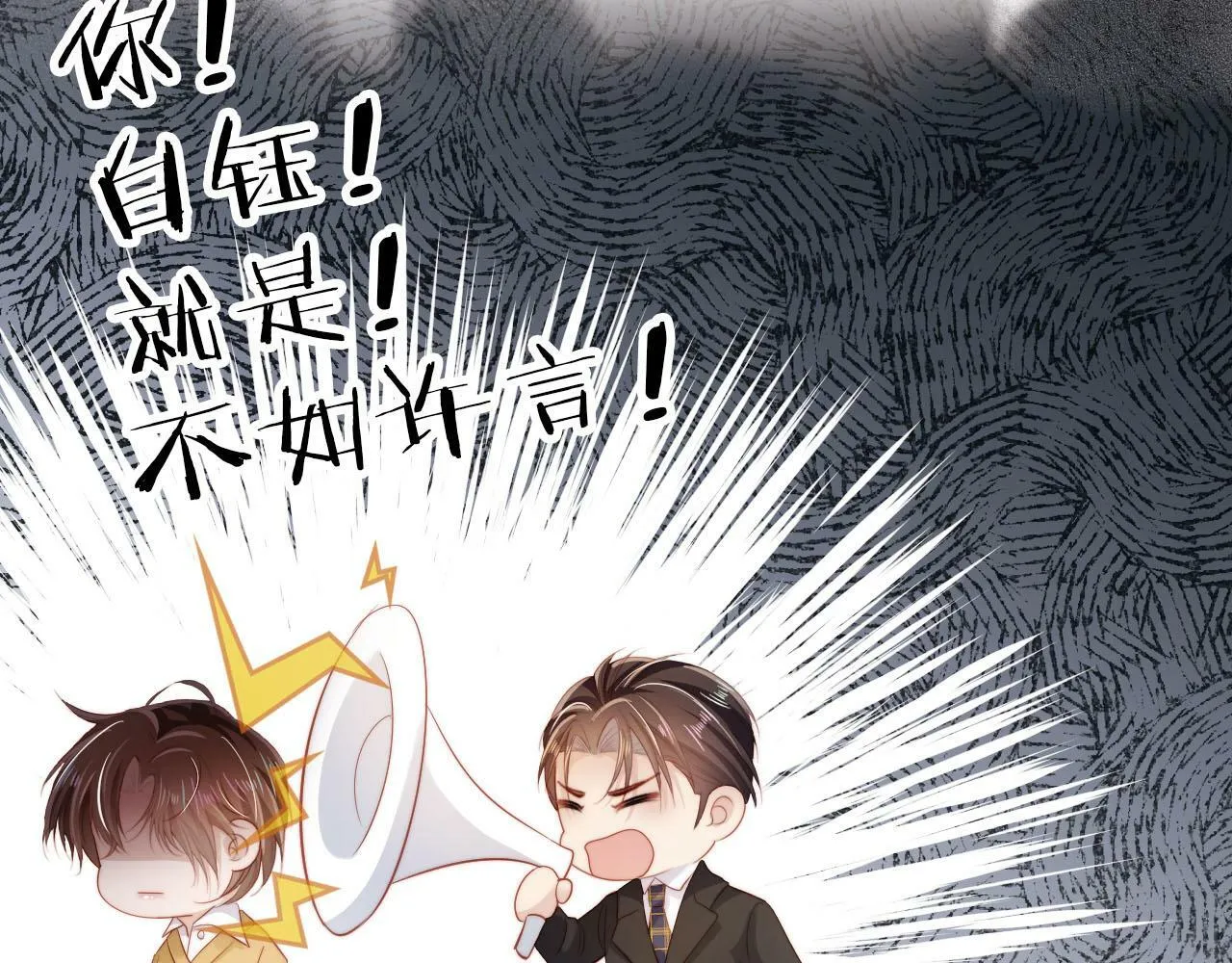 第102话 吃醋 第12页