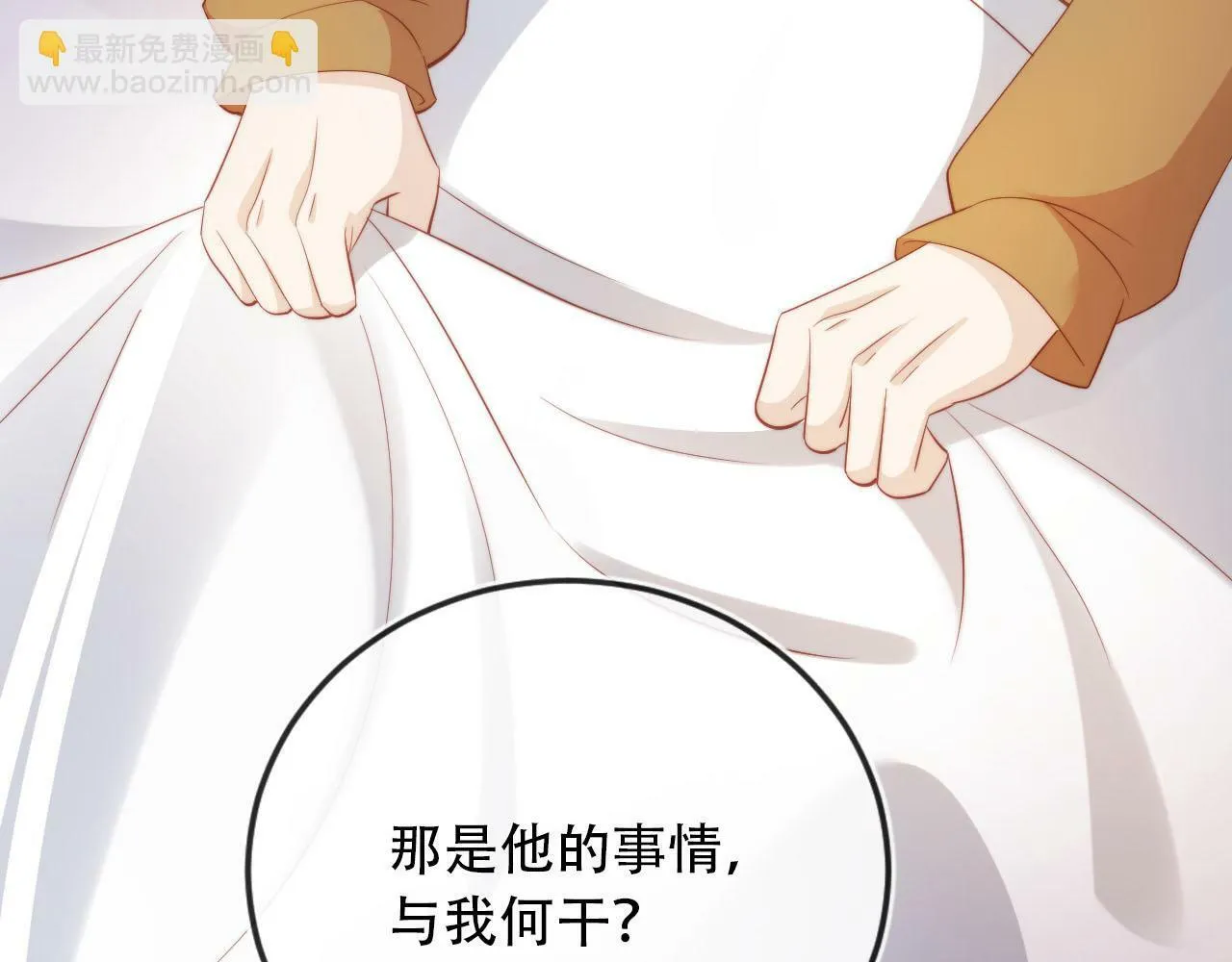 第102话 吃醋 第15页
