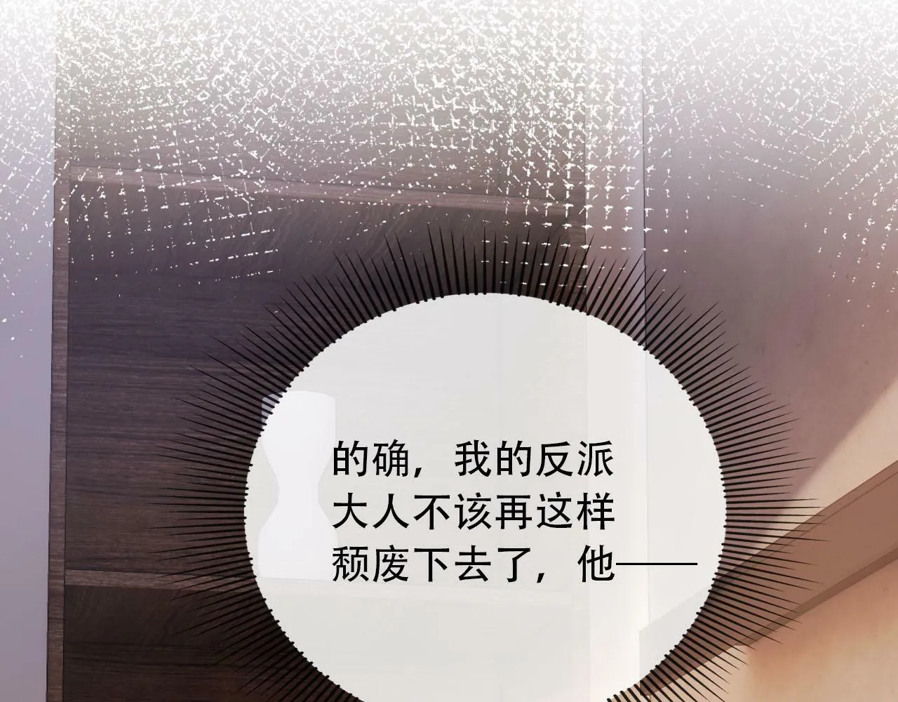 第102话 吃醋 第19页