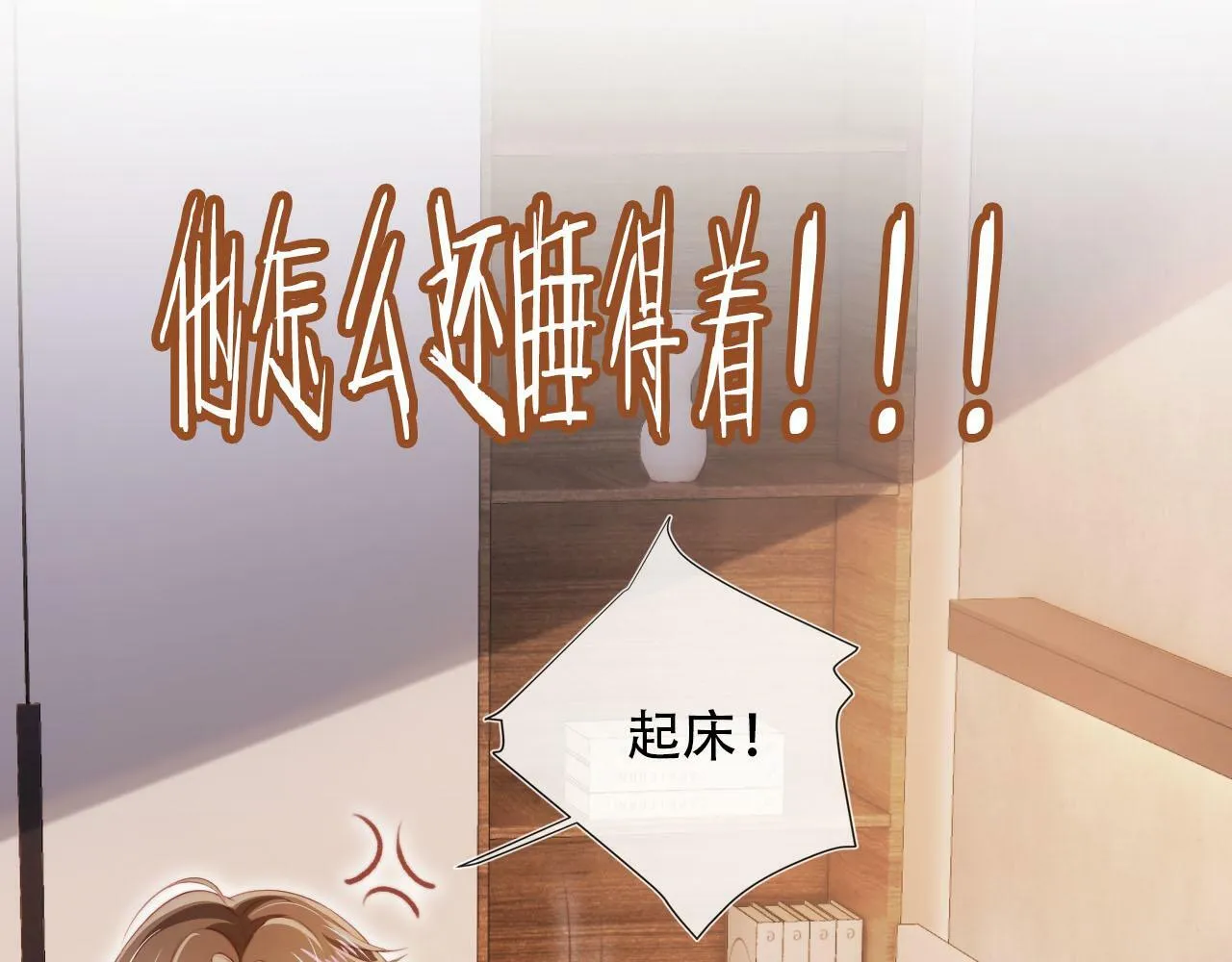 第102话 吃醋 第22页