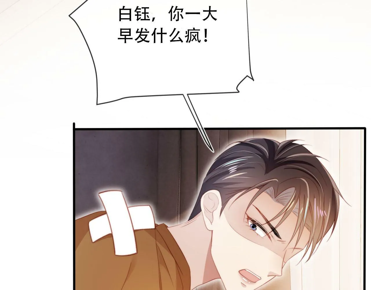 第102话 吃醋 第25页
