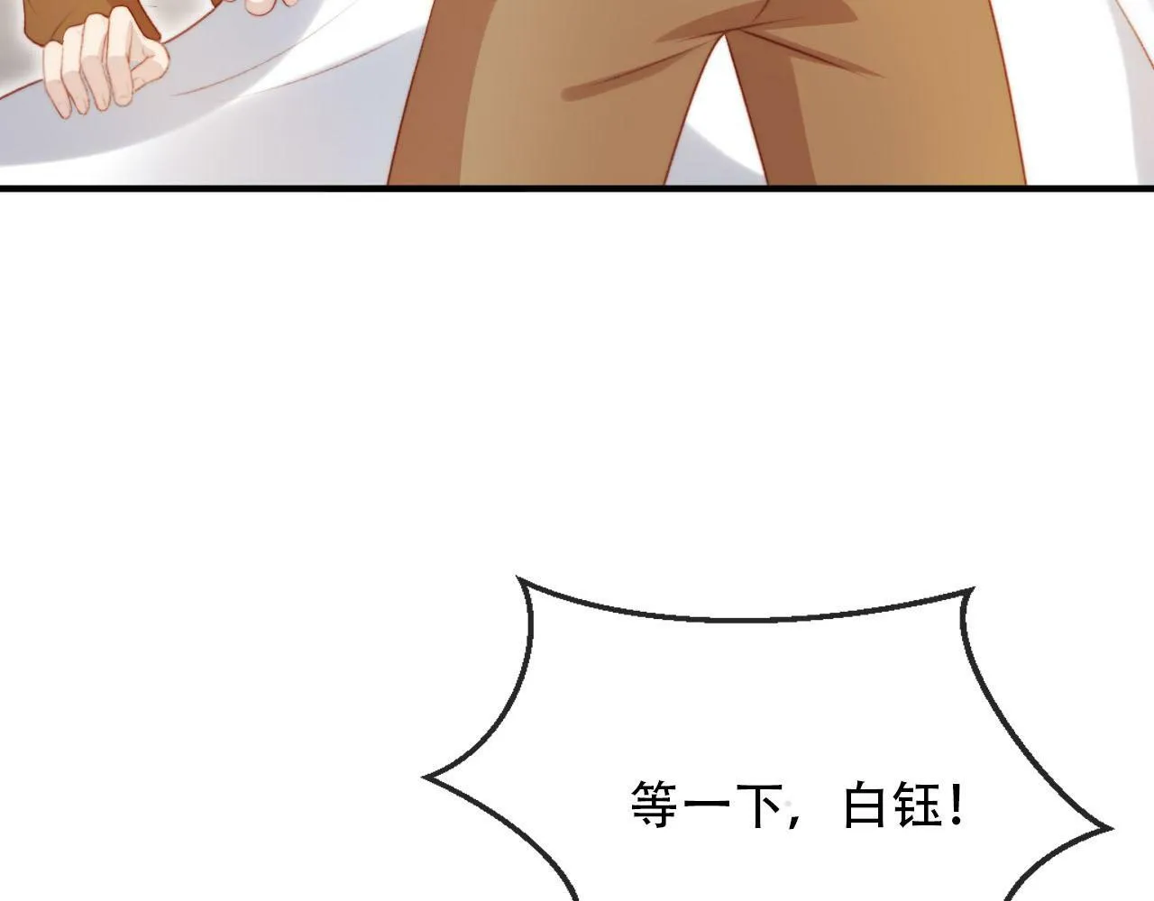 第102话 吃醋 第34页