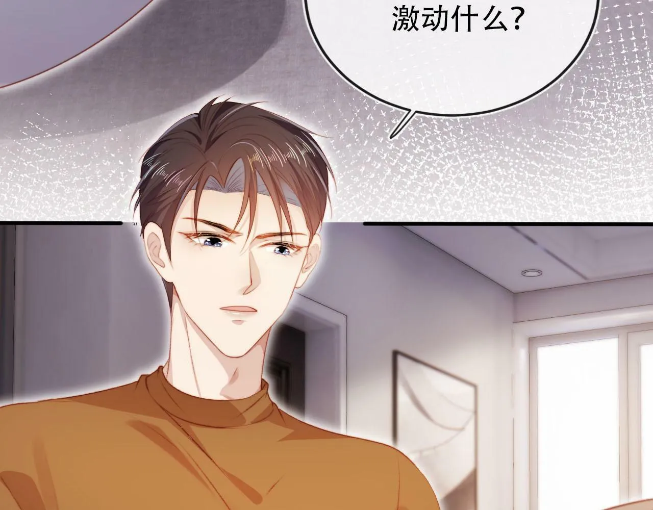 第102话 吃醋 第42页
