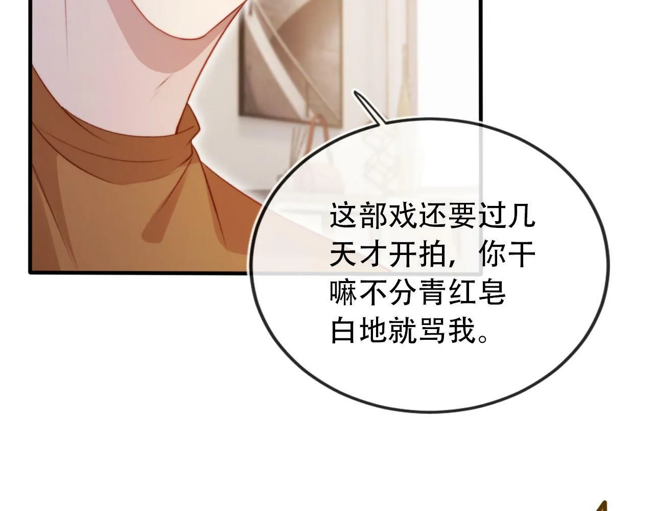 第102话 吃醋 第47页