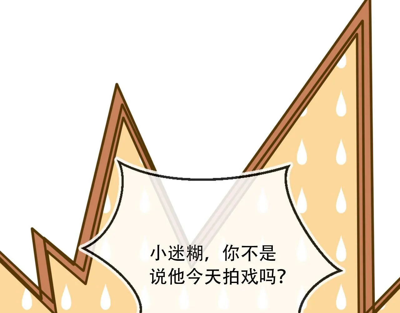 第102话 吃醋 第48页