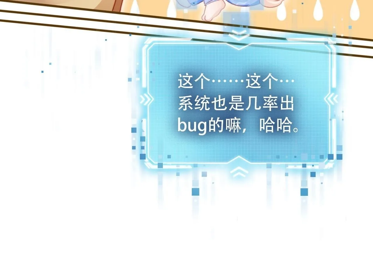 第102话 吃醋 第50页