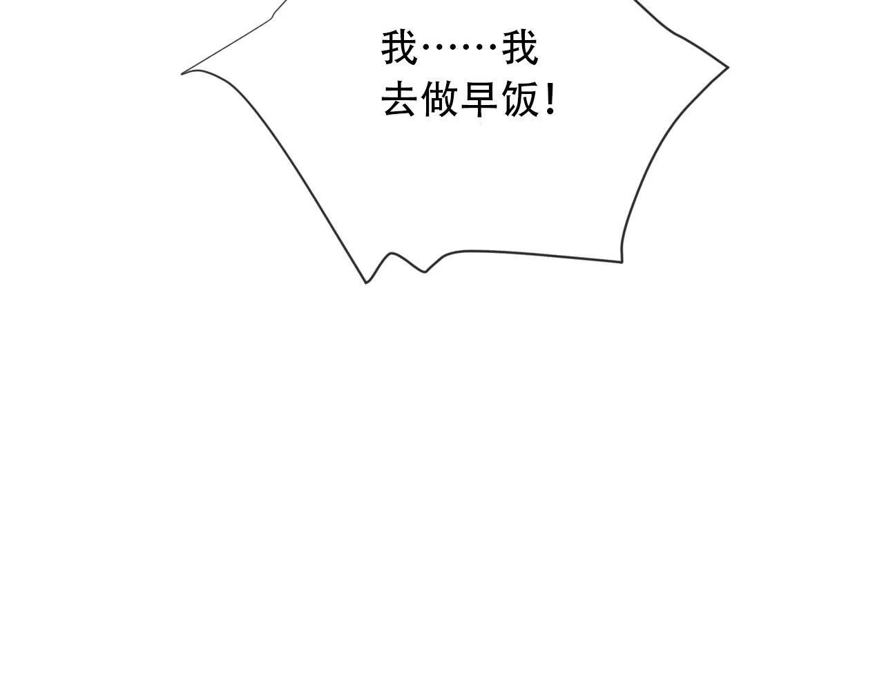 第102话 吃醋 第53页