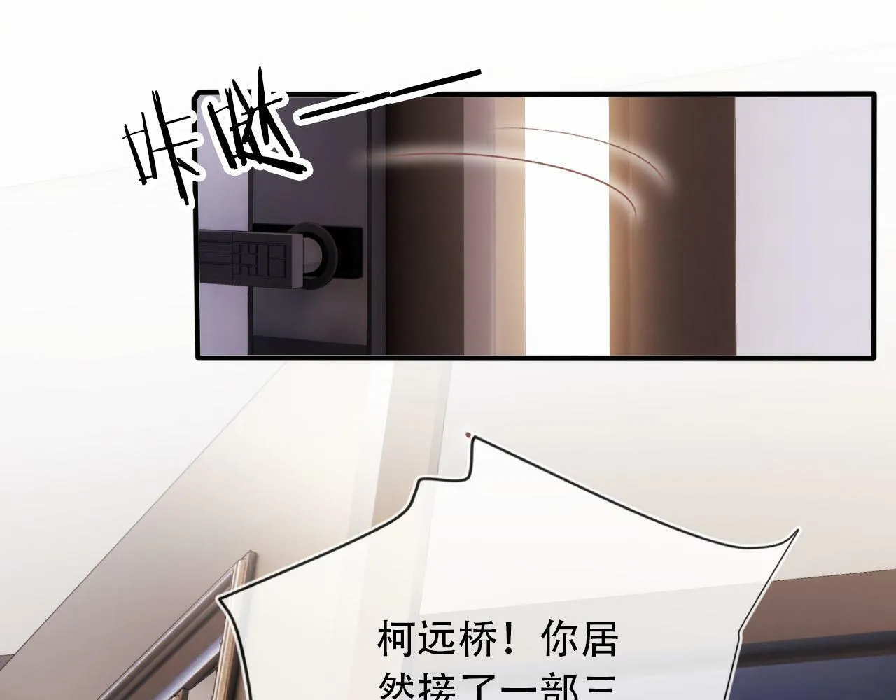 第102话 吃醋 第56页