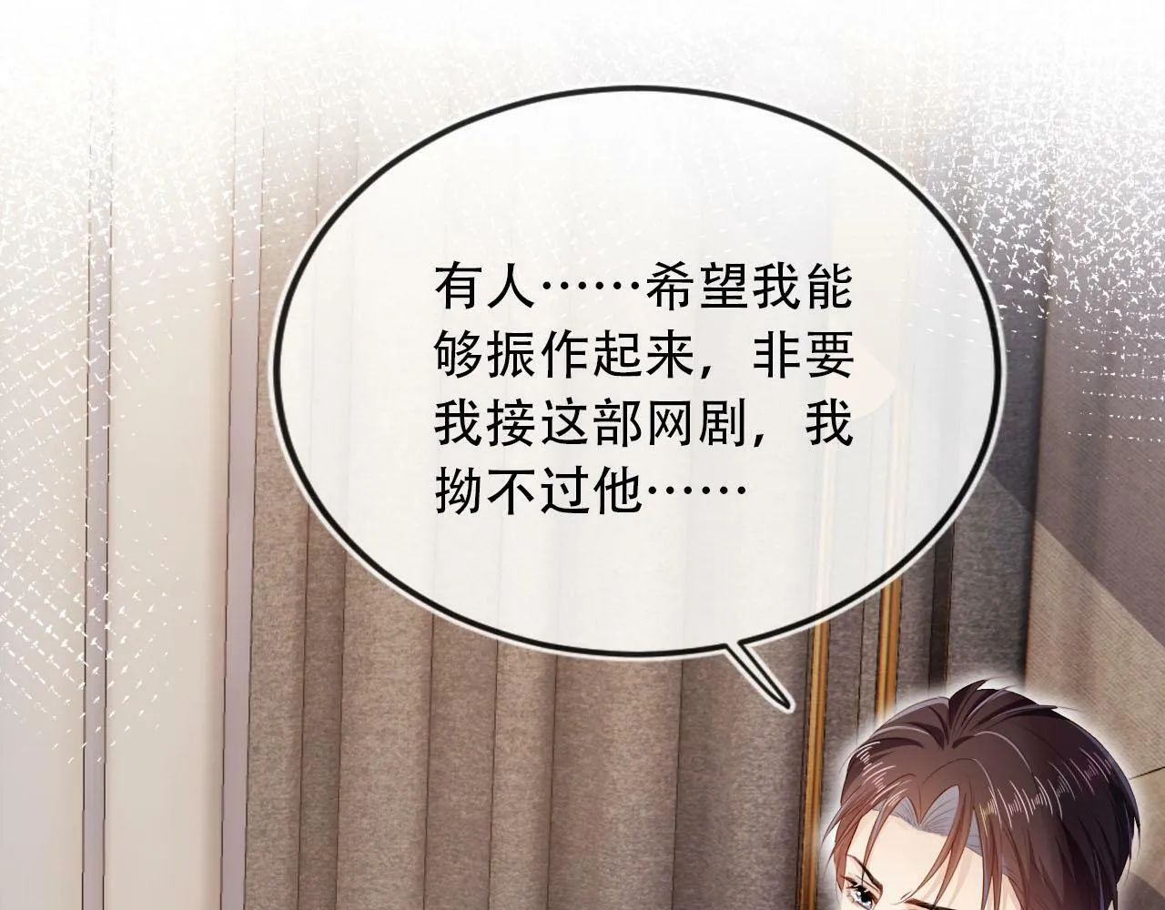 第102话 吃醋 第60页