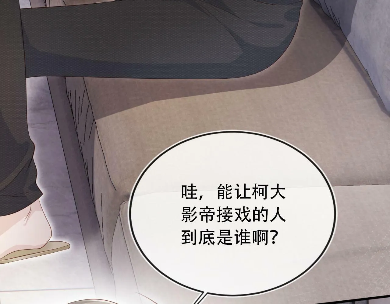 第102话 吃醋 第62页