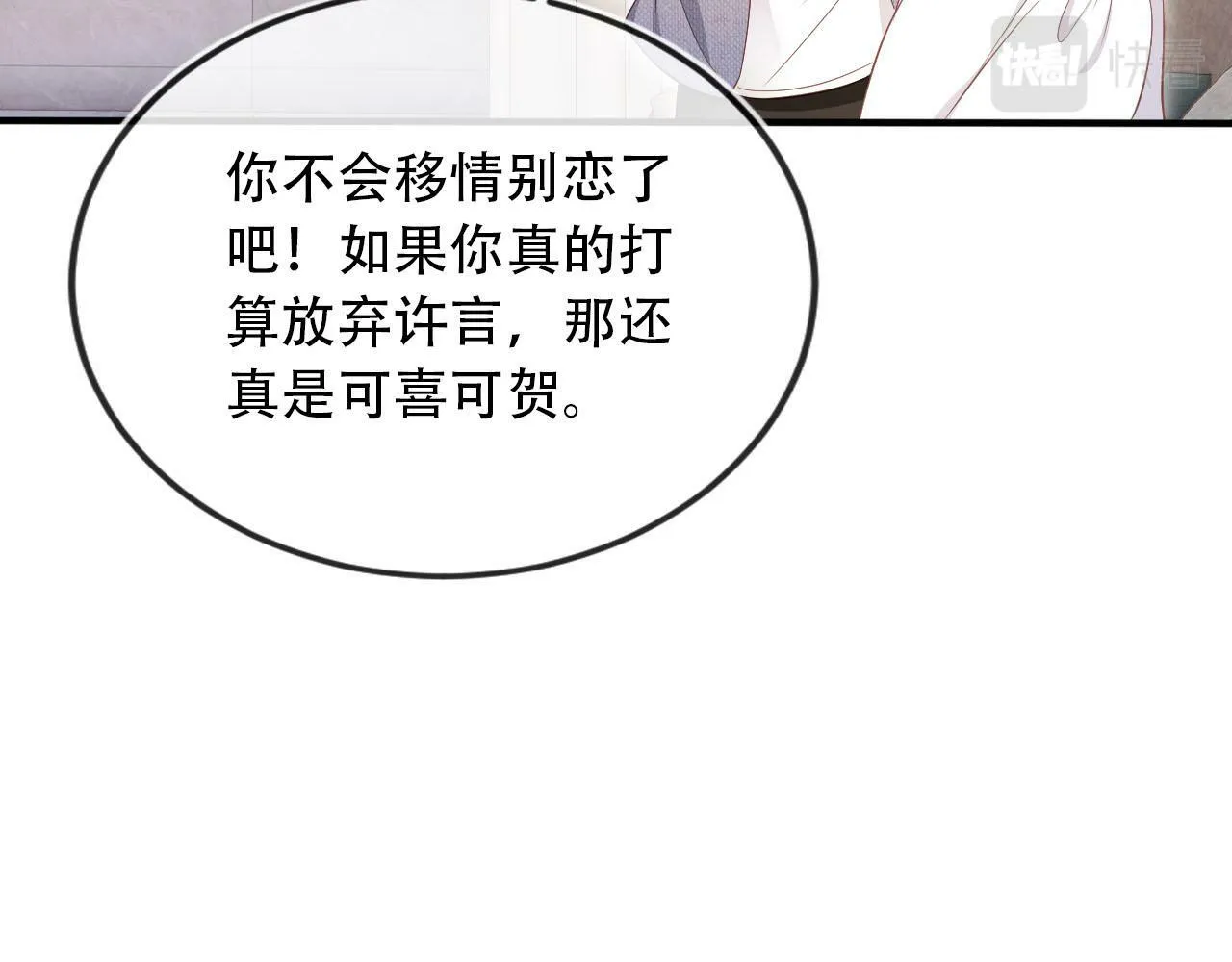 第102话 吃醋 第64页