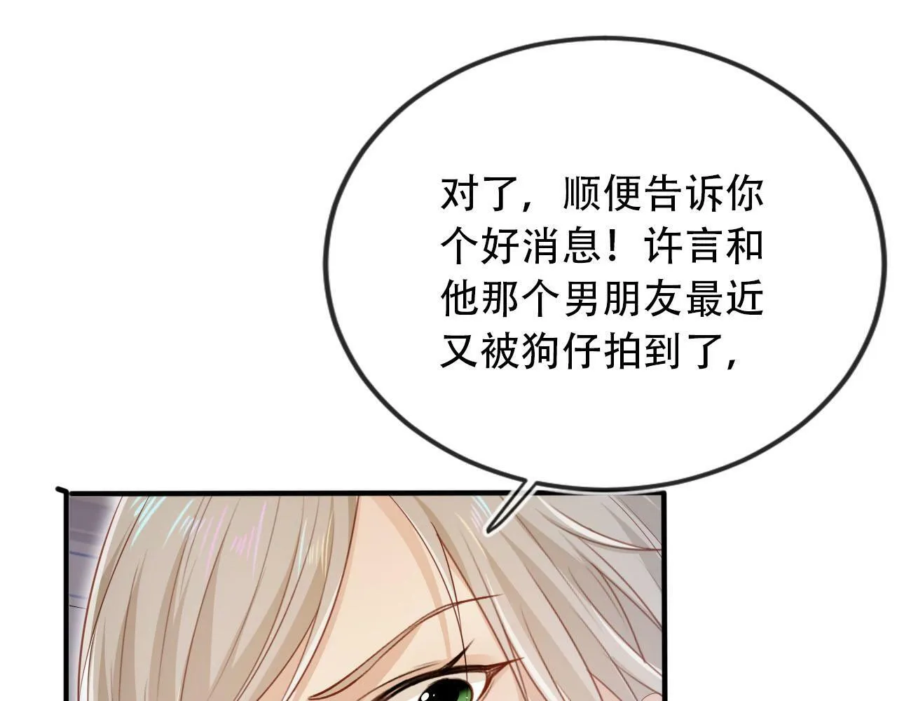 第102话 吃醋 第65页