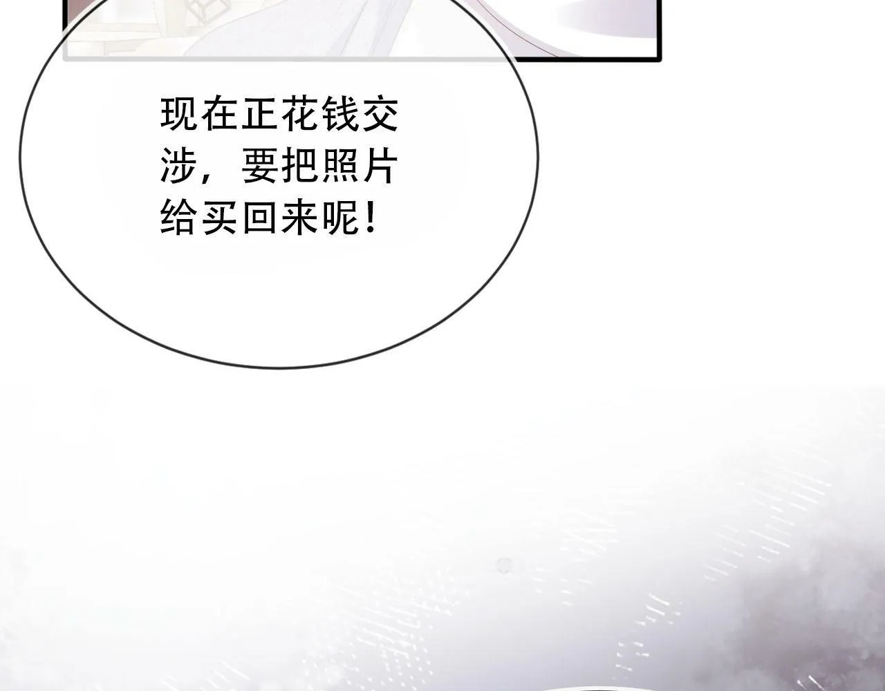 第102话 吃醋 第67页