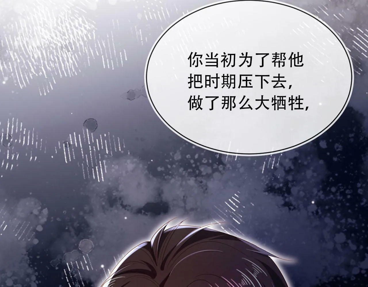 第102话 吃醋 第68页
