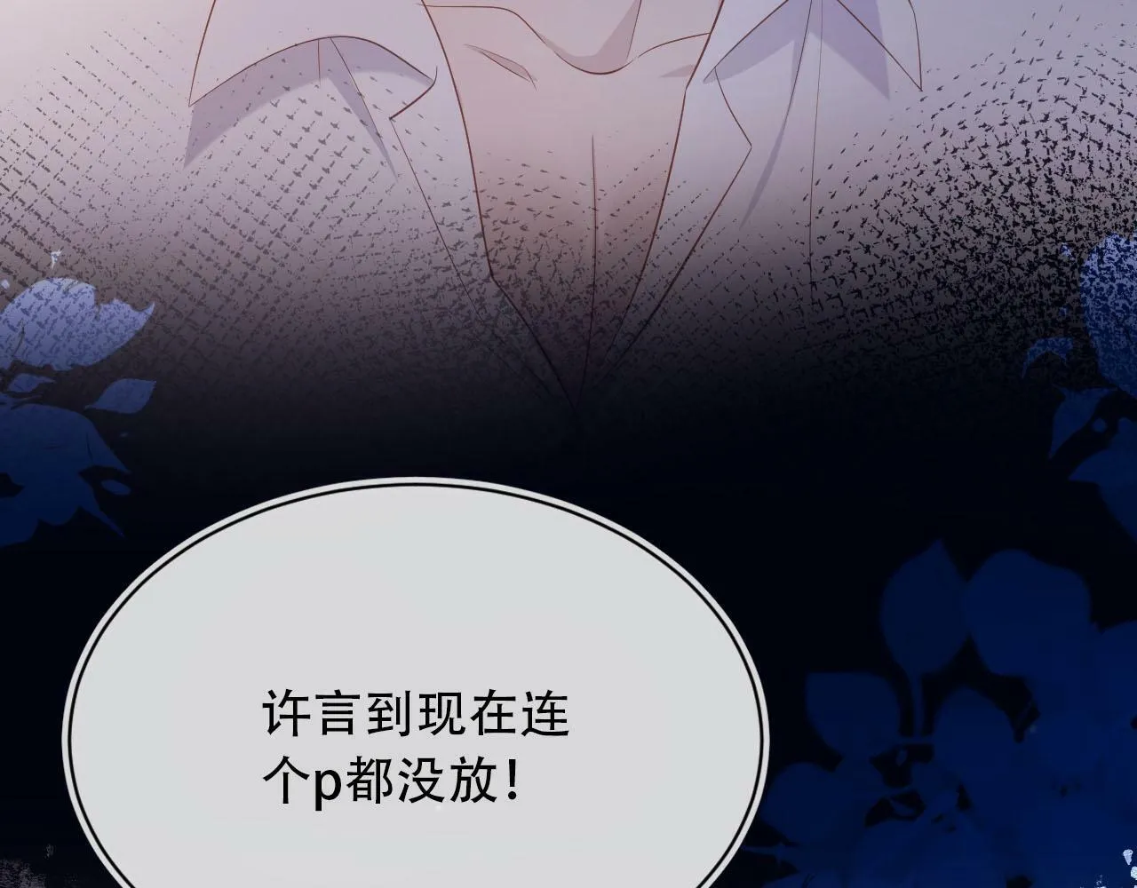 第102话 吃醋 第70页