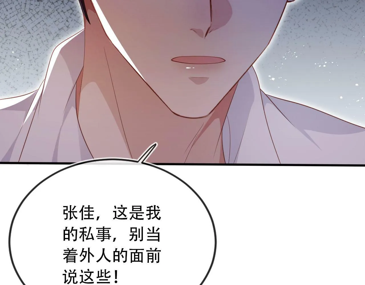 第102话 吃醋 第72页