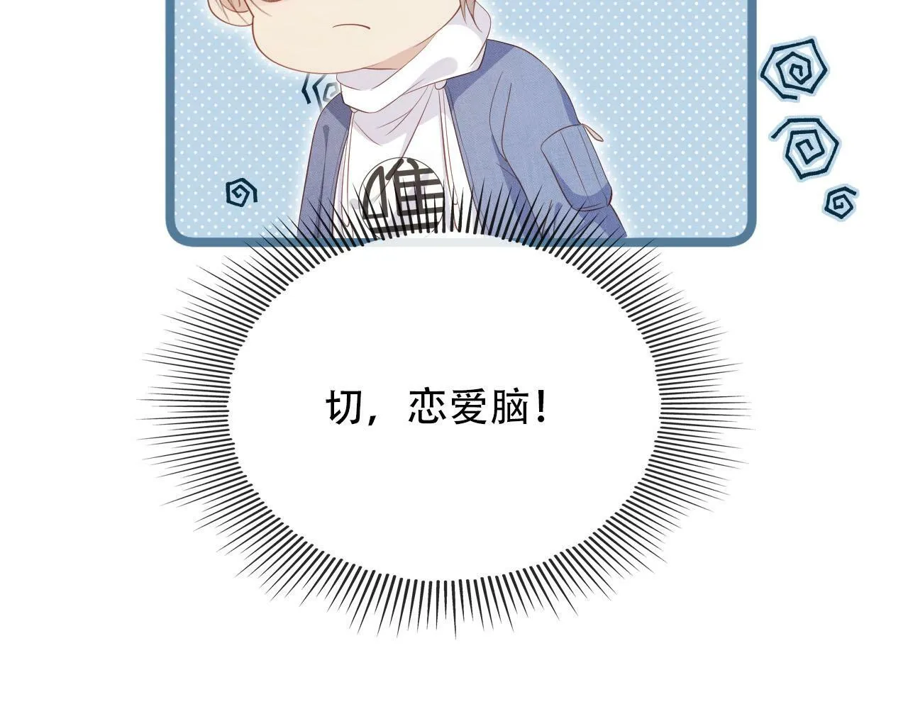 第102话 吃醋 第74页