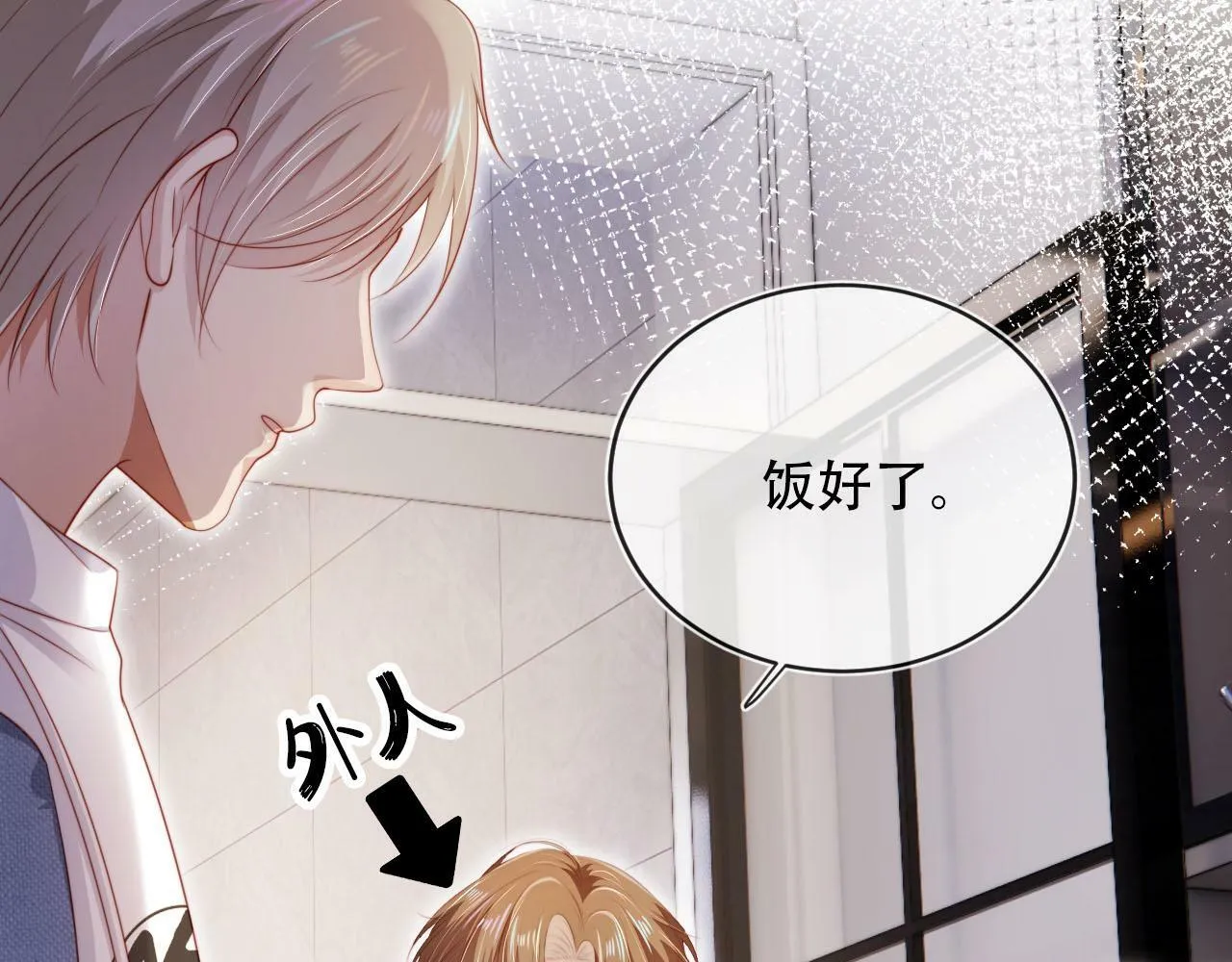 第102话 吃醋 第77页
