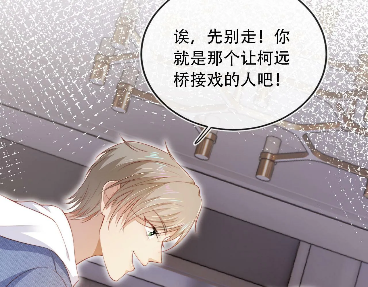 第102话 吃醋 第82页