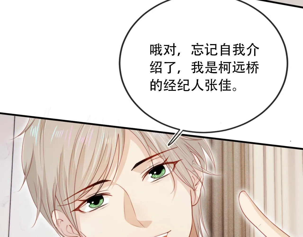 第102话 吃醋 第85页