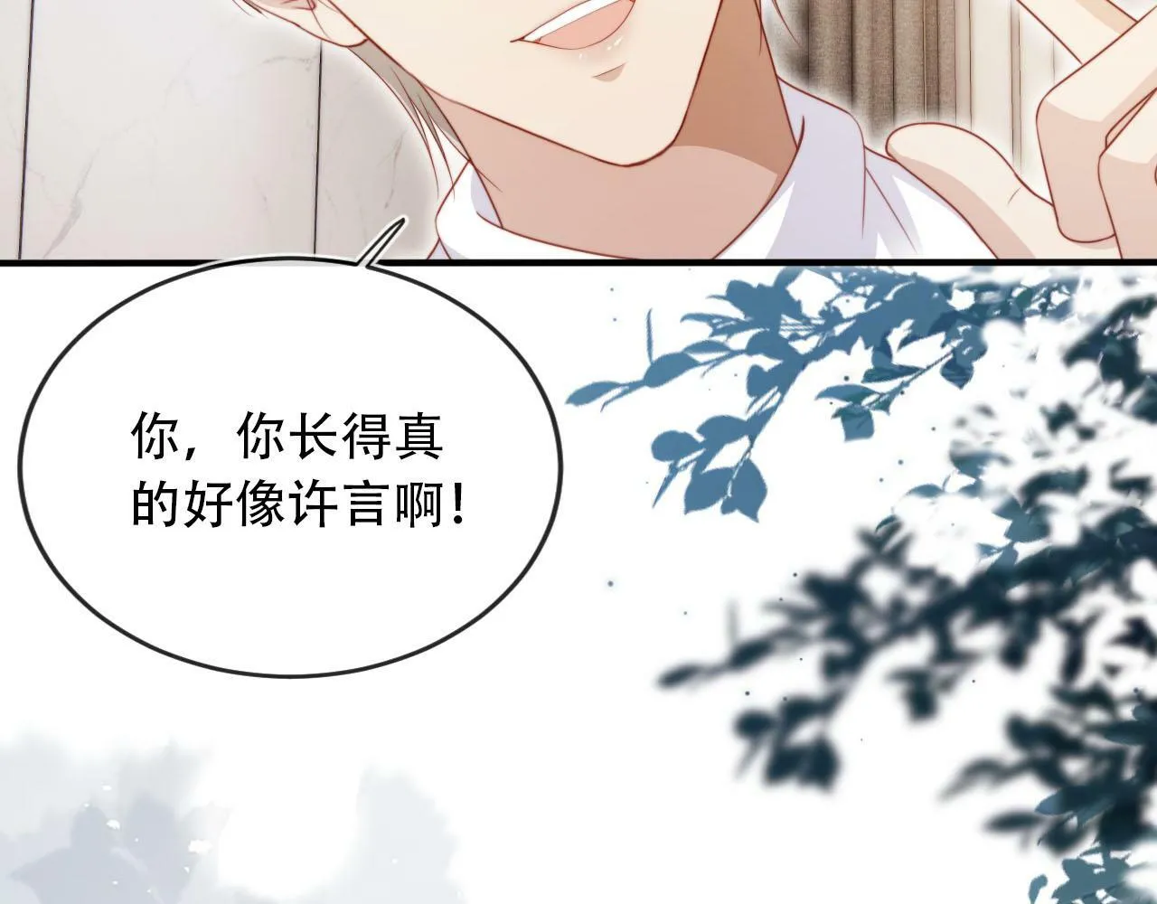 第102话 吃醋 第86页