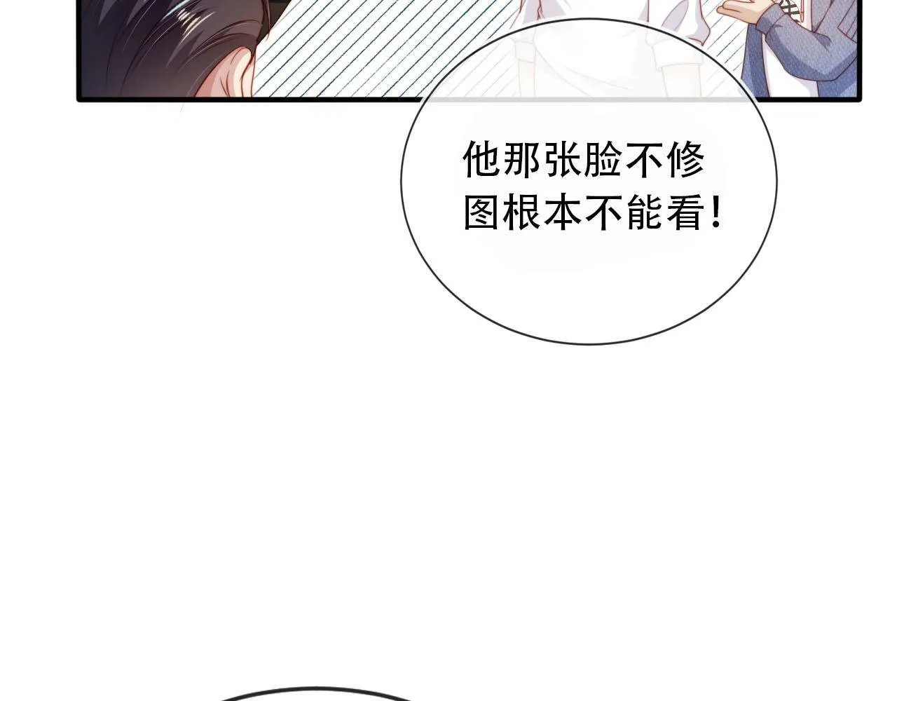 第102话 吃醋 第91页