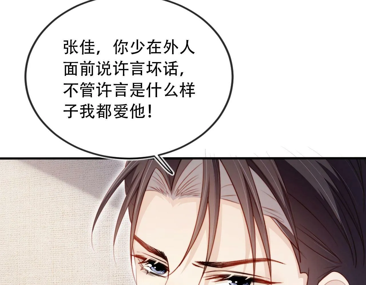 第102话 吃醋 第92页