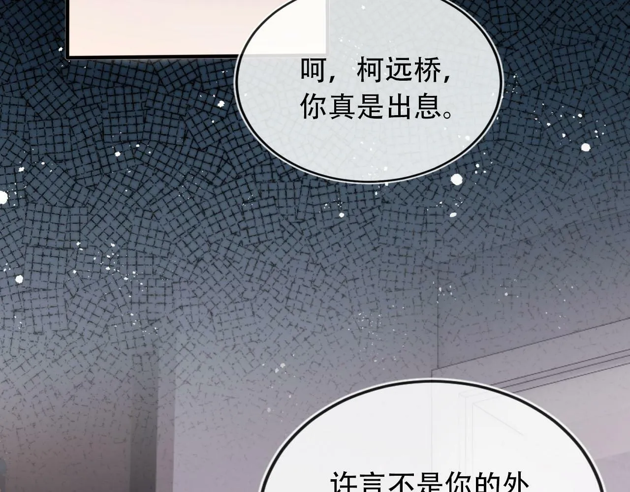 第102话 吃醋 第95页